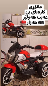 أربيل • دراجة كهربائية • للبيع