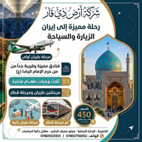 ايران سياحي ديني • ١٠ ايام • الناصريه