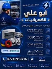 فني كهرباء • متفرغ • كربلاء