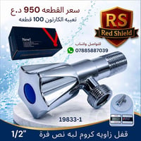 🌟 البيع جملة فقط 🌟 ✅ توصيل مجاني لجميع محافظات العراق 📲 للتواصل والطلب...