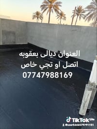 ديالى بعقوبة • خدمات بناء • تواصل خاص