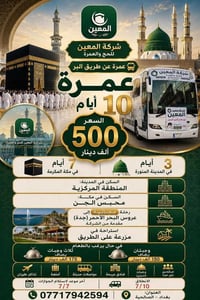 @(عروض شركة المعين للحج والعمرة )  👳🏻‍♂️🕌 خـدمـة ضيوف الرحمن شــرف لنـ...