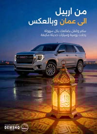 اربيل-عمان • رحلات يومية • مكيفة