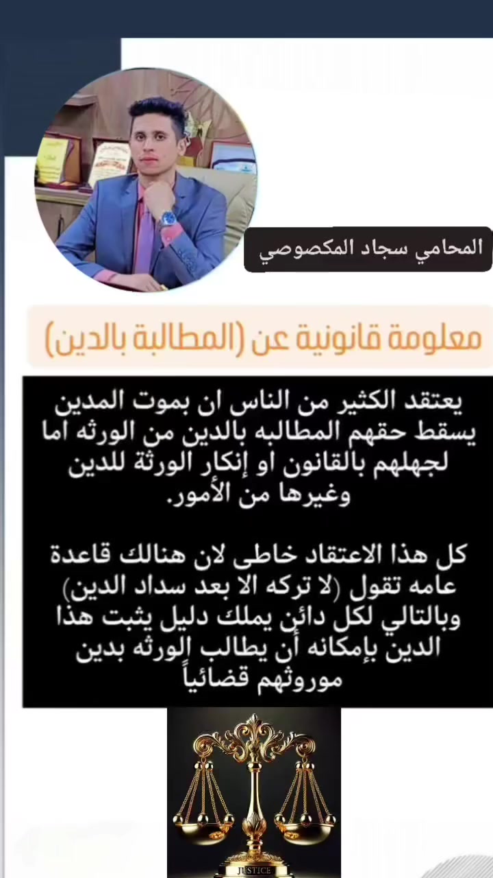 رئيس شبكة عصا موسى القانونية في كافة أنحاء العراق أنجاز كافة معاملات والترافع كافة محاكم ***********
١_معاملات ضحايا الارهاب وضحايا نظام بائد 
٢_اطلاق الراتب المتوقف + فروقات
٣_تحويل راتب من متوفي الى احد الورثة
٤_معاملات التقاعد المدني والعسكري
٥-معاملات نقل ملكية  زراعي طابوصرف
٦_معاملات القسام الشرعي
٧_قضايا الارهاب وتعويضات 
(التوكل بكافة دعاوي ) 
جزائية شرعية مدنية
@إشارة
