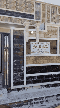 مدينة الصدر الدسيم • ٩٠م • نقد وقسط