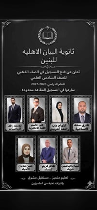 بكل فخر واعتزاز🌼 وايمانا عميقا برسالة التعليم السامية👍🏻 تعلن ثانوية ال...