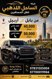 بابل أربيل • رحلات