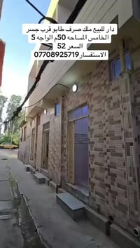 بغداد • ٥٠م • للبيع