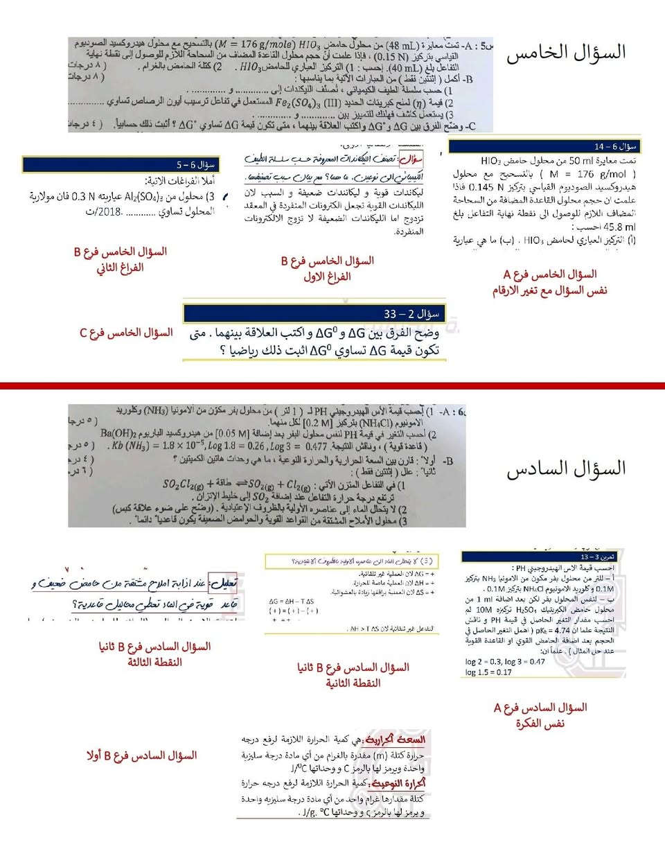 المراجعة المركزة للاستاذ مروان هشام
حصدت #المراجعة_المركزة للاستاذ #مروان_هشام_الشويلي لمادة #الكيمياء للسادس العلمي لسنة 2026 الدور #الاول لهذا اليوم 116 درجة ما عدا الفصل السابع الكيمياء العضوية، يعني الي قاري عليها يجيب درجة 100٪ ، علما بان الملزمة 35 ورقة فقط. 
كل التوفيق و النجاح للطلبة جميعا.

مكان التدريس معهد إصرار لدروس التقوية 
للتسجيل مراسلة الادارة
***********
