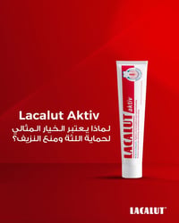 لاكالوت اكتف • متوفر بالصيدليات