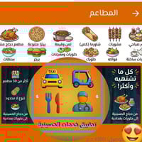 تطبيق خدمات الحسينية يعلن عن توفر أماكن حجز للمطاعم داخل التطبيق وستكو...