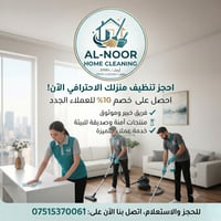 شركة النور لتنظيف المنزلي