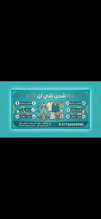 افتتاح قريبا فرع الثاني شارع الربيعي شجن شي ان للملابس الاوربيه  / شي ...