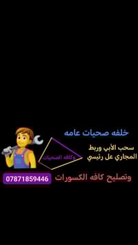 خلفه 🔧تأسيس  صيحات عامه 🚕اتصل  نجيك الباب يوجد واتساب📱 باسعار تنافسية ...