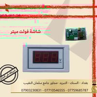القياس الدقيق هو أساس الأمان في أي منظومة كهربائية ⚡  متوفر فولت ميتر ...