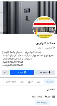 حداد متنقل • جميع انواع الحدادة • واسط الكوت