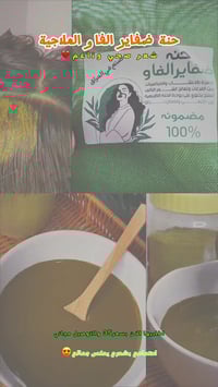 حنة علاجية • اصلية يمنية • توصيل بغداد