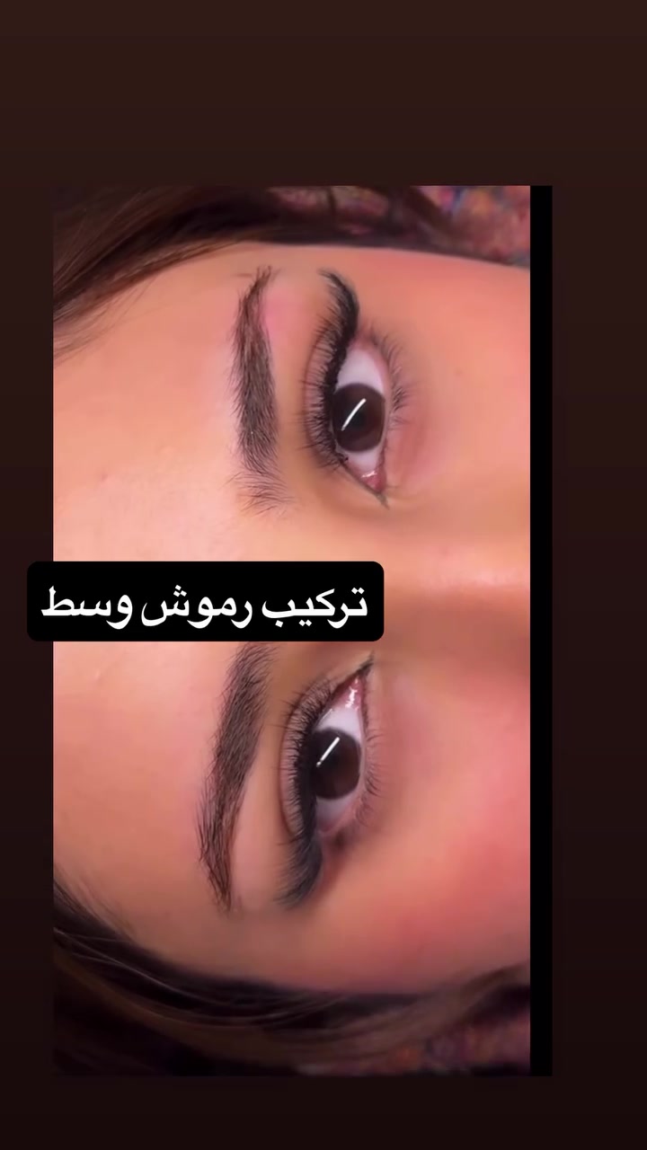 حجوزات.  الرموش ولفتنك الحاجب متوفرات باايادي خبيرة 

رموش كثيف ٤٠ 

وسط ٣٠ 

طرفي ٢٠. 

مع هدية لفتنك حاجب  وي رموش لوسط ولكثيف 

رموش شعرة شعرة شعر طبيعي بدون ماتاثر عل رمشج الاصلي. مدة صمغ من شهر ونص وفوك باايادي خبيرة

صالون نيولوك مقابيل مشتل وهاب شارع حجي سليمان.
 *********** مفتوح الصالوون يوميا من ٩ صباحا الى  ٧ مساء  تفضلو بدون حجز

مسابقه اكثر متفاعله  شارك المنشور راح تفوز ويانه باجر بل ليل اعلن فائزة  بلشووو بنات صالون  نيولوك مقابيل مشتل وهاب شارع حجي سليمان.
 *********** مفتوح الصالوون يوميا من ٩ صباحا الى ٧ مساء  تفضلو بدون
