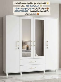 ٤ باب • جديد بالكرتون • دهوك