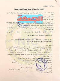 شقة ١٤٠م • عقد رسمي • مصرف الرافدين