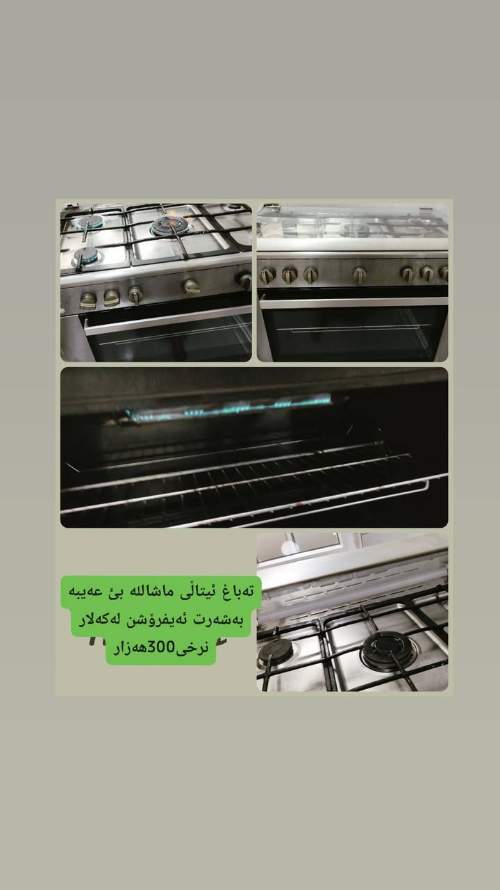 ✨بۆکڕین وفرۆشتنی ئەشیایی ناوماڵە لەتەواوی گەرمیان  فۆڵۆمان بکەن ✨
ئەمانە بۆ فرۆشتن 
​📞 بۆ پەیوەندی (واتساپ و ڤایبەر): ***********
​🔔 فۆڵۆمان بکەن بۆ بینینی کاڵای نوێ
​🤝 چیتان هەیە بۆتان دەفرۆشین، تەنها وێنەی بنێرن!

