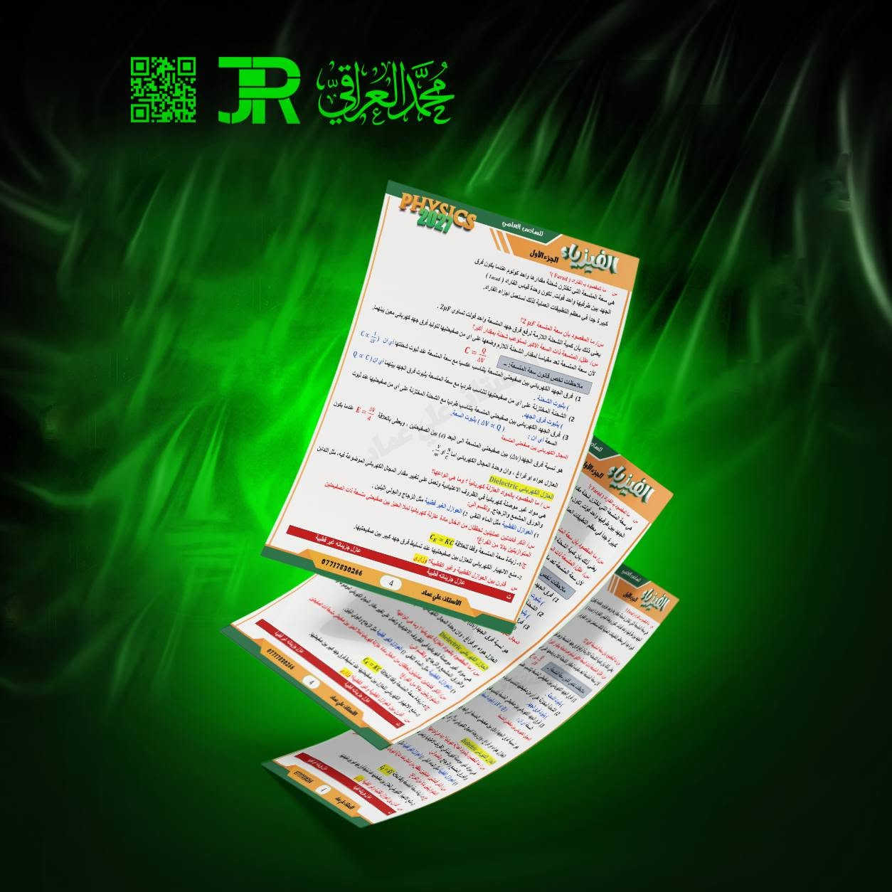 تصميم وتنضيد جميع الكتب والملازم وكافة المراحل الدراسية باسعار مناسبة جدا.. تواصل وياي هسه 👇 
*********** 
لمتابعة جميع أعمالي والتواصل المباشر 
https://linktr.ee/JR19zm
