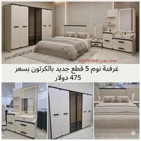 غرفة نوم ٥ قطع • كنتور ٦ أبواب • جديد بالكرتون