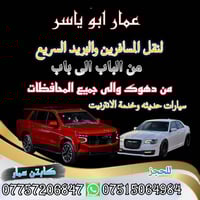 لنقل المسافرين من الى جميع المحافظات والبريد السريع 👌 بغداد). (دهوك) (...