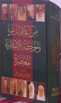 مجلد ضخم • ٧٩٠ صفحة • عبد الله العقيل