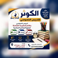 معهد الكوثر ست مروة