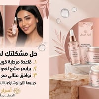 سيروم_النضارة • بشرة_مشرقة • عناية_بالبشرة
