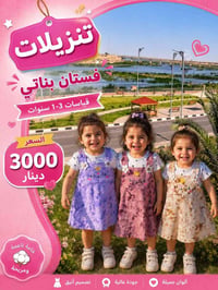 تنزيلات • عروض • ملابس أطفال