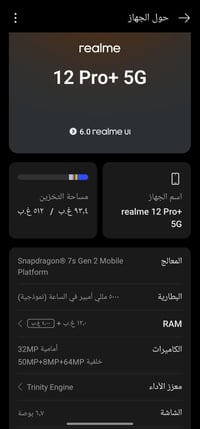 ريلمي ١٢ برو بلس • ذاكرة ٥١٢ • كاميرا ١٢٠x