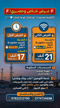 انترنت مفتوح • اتصال ٢٥/٣٥ ساعة • توصيل مجاني
