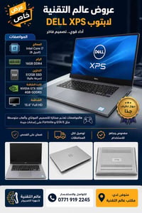 ديل XPS • i7 جيل ثامن • GTX 1050 4GB