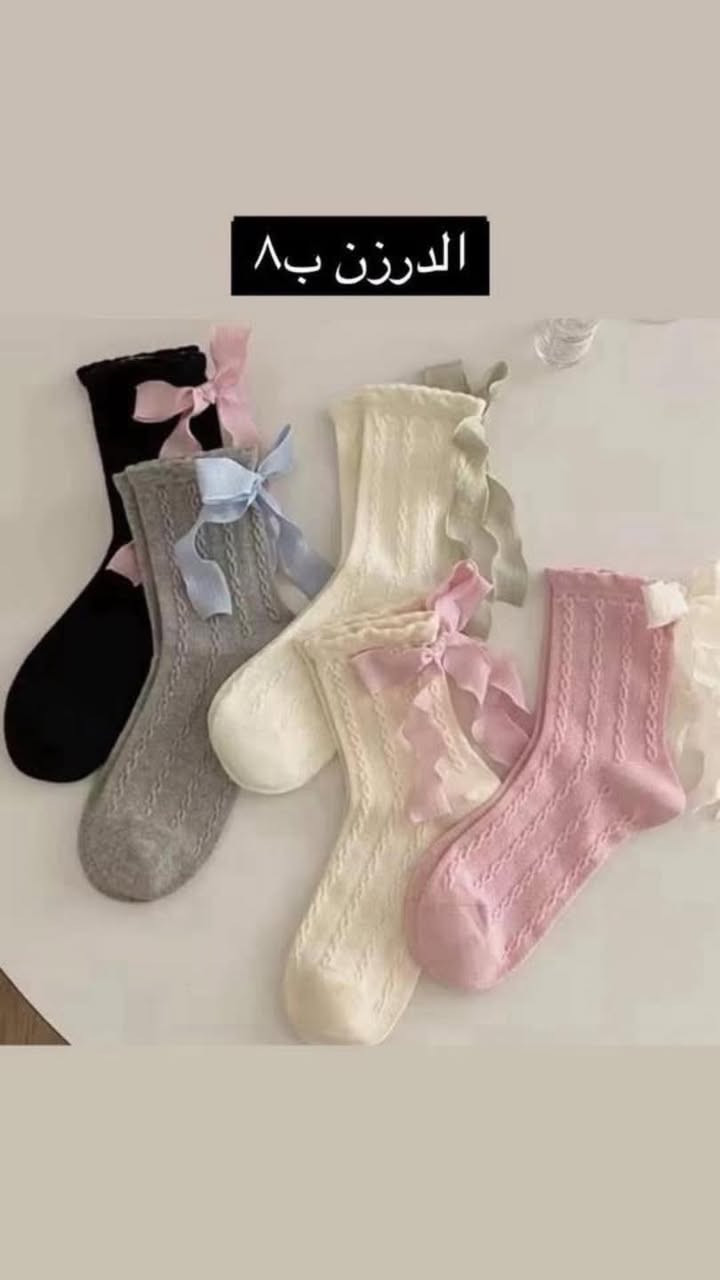 جوارب واقدم تشكيلة 
اسعار مناسبة 
للأستفسار على الواتساب 
***********
