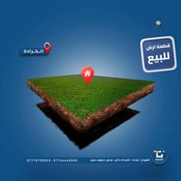 🔵قطعه ارض تجارية للبيع  🔴الكرادة خارج  🔴الشارع الرئيسي  ——————————————...