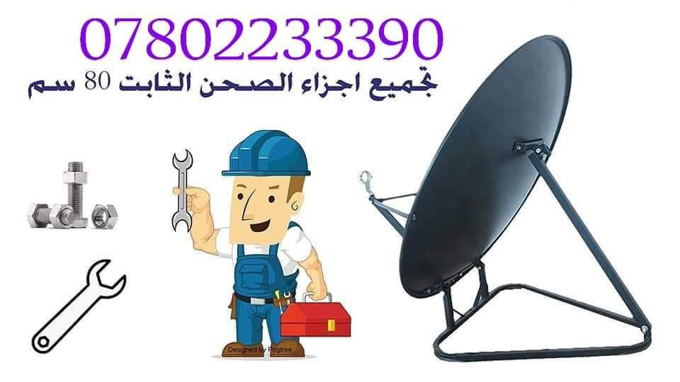 يا الله السلام عليكم نصب ستلايت بلازما كهربائيات هذا رقمي***********👉📡📶/***********📞👉🌹
