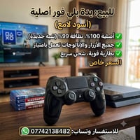 جوستك بلي فور • أصلية • بصرة
