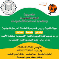 أكاديمية الريادة • مراجعات نصف السنة • الفلوجة حي المعتصم