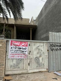 ارض للبيع ( دار هدم مسلح )  المساحة 150 متر  الواجه 5  النزال 30  محلة...