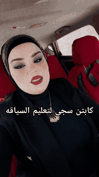 مكتب الغزالية لتعليم السياقة والخياطة مـكـتـب الـغـزالـيـة لـ تـعـلـيـم ال ـسـياقـة 

مدة الـتـدريـب تـكـون! 50 دقيقة مكتب الغزالية لتعليم قيادة السيارات 🚗

تفاصيل الدورة او الكورس 🗓
⬅️ كورس 10 ايام ⚡
8 ايام عملي سياقة في الشارع
2 نضري محاضرات ميكانيك🔧وتعليم اشارات المرور🚦
ملزمة مرور  🚥
مع شهادة تخرج من معهدنا 🎓
💫 ملزمة إشارات تفيدك  بالاختبار النظري للمرور العامة 
💫 اجازة سوق شهرين حين انتهائها بامكانك إخراج إجازة سوق جديدة  

محاضراتنا تشمل ⬇️

✨ شرح نظام الشارع الفرعي .
⚡ شرح نظام الشارع العام .
🛣️ شرح نظام الخط السريع .
📌كيفيه تجاوز السيارات 
ضبط قياسات 💯
حتى يعرف ابعاد سيارته وميخاف من الازدحامات

🔰 التدريب سـ يكون  جسور + ازدحامات + خط سريع + استدارات داخليه و شوارع عامة + فلكات + تجاوز السيارات بالخط السريع. 

👩‍💼كادر نسائي متخصص
🧑 كادر رجالي دولي 🌐
نـصـلـك  إلـى مـنـزلـك 
#جميع_مناطق_بغداد 
شلون اسجل؟ ❓
=فـقـط ادز مـعـلومـاتـك و نـجـيـك لـ بـاب الـبـيـت 
الوقت عـلـى فراغـك 
                         ~.عنوان المكتب~.
📌 الغزالية/شارع المركز مقابل كافيه العراب قرب اسواق الجنابي.
للاستفسار اكثر عن تفاصيل دورتنا الاتصال ع📲``او مراسلتنا عبر البيج، • او مواقع التواصل🌐 الاجتماعي(واتساب٫فايبر٫تليكرام)

اسيا
‏‪***********‬‏
‏‪***********‬‏
اثير 

كادر نسائي 🧕
بـ اشراف الاستاذة سجى قاسم 
كادر رجالي 🧑
بـ اشراف الأستاذ باسل مجيسر - اسـعـار الـكـورس 📌 

- المدة تكون 8 ايام عملي + 2 نضري

- مدة التدريب تكون 50 دقيقة 
---------------------------------------------

- اسعار الكورس مع توصيل 🌐

- غزالية = 150 الف 
- الشعلة = 175 الف 
- دوانم = 200 الف 
- البكرية = 175 الف 
- العامرية = 175 الف 
- الحرية = 175 الف 
- الهياكل = 175 الف 
- حي الجهاد = 200 الف 
- سلاميات = 200 الف 
- ابو غريب الزيتون = 200 الف 
- حي الخضراء = 175 الف
- كاظمية = 200 الف 
- الخطيب = 175 الف 
- الجوادين = 175 الف 

- بلا توصيل جميع المناطق 150 ألف فقط 🔥
-  و كل شخصين يحجزون سوة بدل 300 يصير 250 ألف 💸

- أما عن مناطق الرصافة كل شيء و سعرة 📌 
---------------------------------------------
