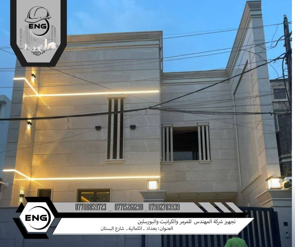 واجهة تُحاكي الفخامة… وتدوم لسنوات ✨
قمنا تجهيز واجهة أحد المنازل باستخدام الرخام الطبيعي، باختيار دقيق للنوع واللون ليمنح الواجهة مظهراً راقياً، قوة تحمّل عالية، ولمسة معمارية تليق بذوق أصحاب المنزل.
✔️ رخام طبيعي 100%
✔️ مقاوم للعوامل الجوية 🌦️
✔️ تشطيب احترافي ودقة في التنفيذ 🎯
إذا كنت تبحث عن واجهة تعكس القيمة 💎، الجمال 🏛️، والاستثمار طويل الأمد 📈
فنحن نضع خبرتنا بين يديك.
📞 للتواصل والاستفسار:
*********** | *********** | ***********
📍 شركة المهندس
بغداد – الكمالية – شارع البستان
#شركة_المهندس #رخام_طبيعي #واجهات_منازل #تشطيب_فاخر #بغداد
