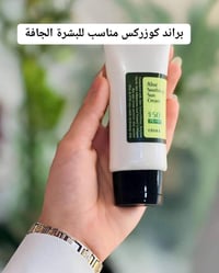 واقي شمس • حماية من التصبغات • أصلي