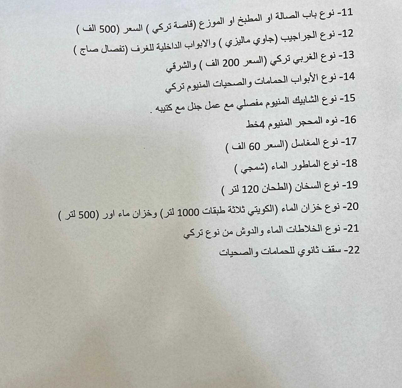 عروض السنة الجديده ٢٠٢٦
عملية قلع الارض وحدلها مجاناً
مع عمل الاستقبال جبس بورك مودرن 
نصب كامرات مع جهاز dvr مجاناً
تجهيز حديقة البيت مجاناً
سعر المتر ٤٢٥ الف فقط هذا العرض ساري لمدة شهر
هاتف ***********

