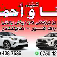 اربيل الصناعة الشمالية • قطع غيار تويوتا • راف فور هايلاندر