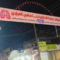 د. رنا سامي • مجمع البلسم • باطنية قلبية صدرية