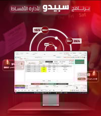 🔥 ودّع دفاتر الأقساط… واشتغل باحتراف! 🔥 عندك بيع أقساط وتعبان من اللخب...