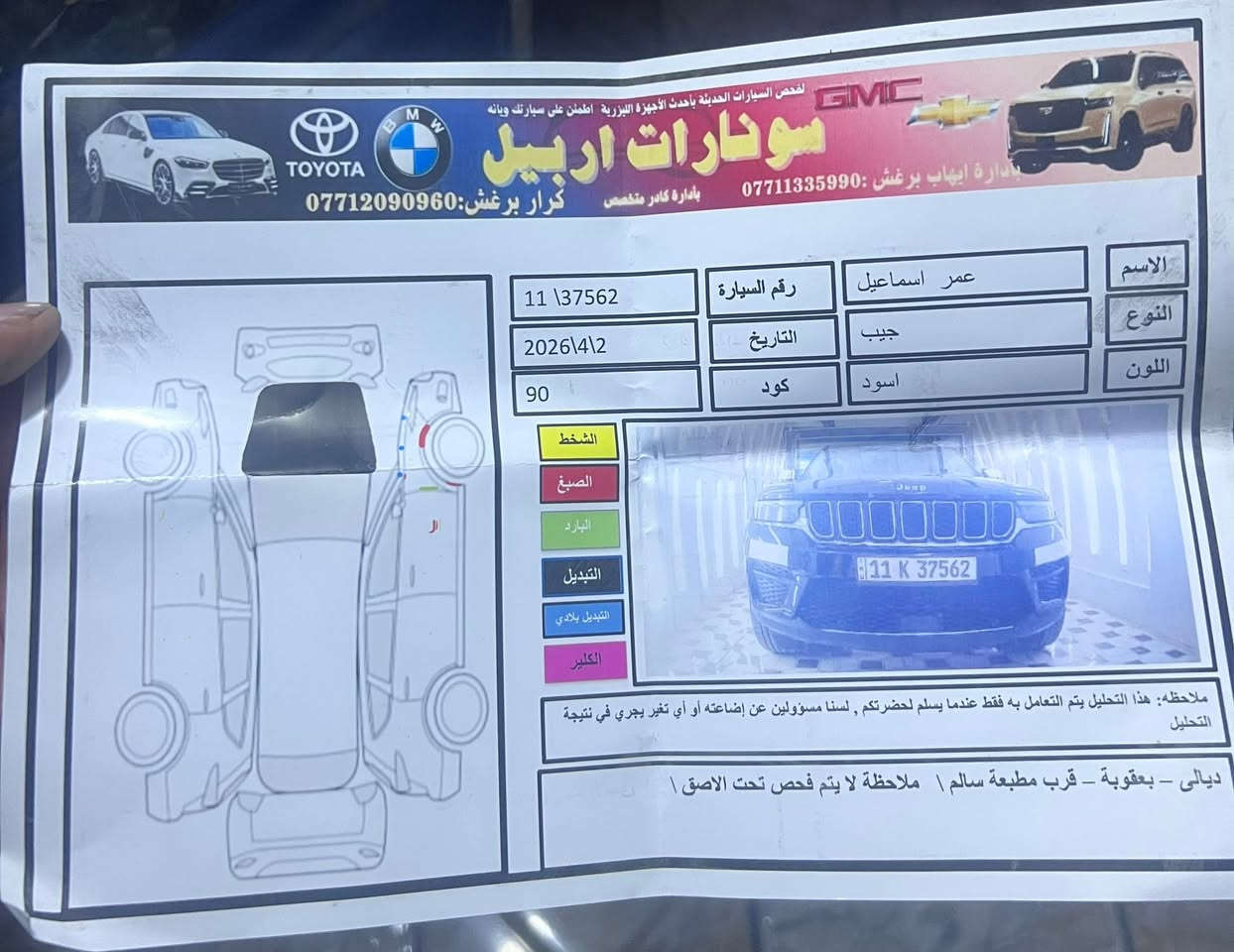 جيب لاريدو ٢٣
وارد أمريكي 
ضرارر السيارة سطحي بس بنيد حته دعاميه بلاديه 
قطعه وحده تبديل بلادي بنيد 
موصفات السياره 
١ بصمه
٢رادار امامي خلفي
٣كشن كهرباه
تحكم سترين
سياره جديده 
سونار داخل الصور
***********
مكان سياره ديالى
