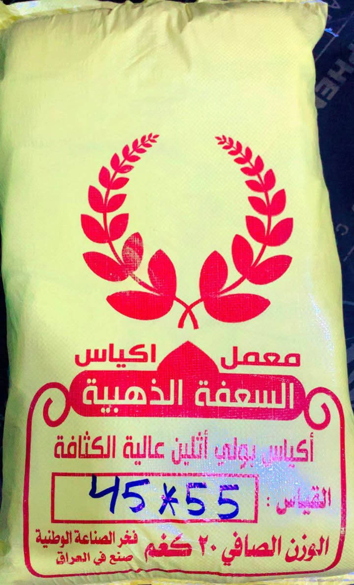 #معمل_اكياس_السعفة_الذهبية
بفضل الله تعالى يتوفر علاكة ستندر فل وزن ٢٠ كيلو
درجة اولى خالي من المعاد 
علاكة سيتات فل ٢٠ كيلو ( شفاف ، ملون ، اسود ) 
فل وزن ٢٠ كيلو
تتوفر جميع القياسات
البالة تحتوي ٢٠ سيت 
وكل سيت وزن ١ كيلو
37*47
41*45
45*55
55*65
جميع القياسات متوفرة  ستندر جودة عالية
للطلب و الاستفسار الاتصال على الارقام التالية
*********** - *********** واتساب بغداد, العراق
